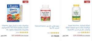 خصم 20% على الفيتامينات المتعددة في هيرب