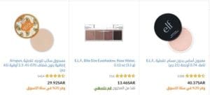 خصم 20% على منتجات المكياج