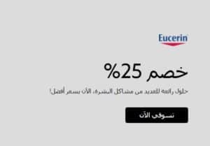 خصم 25% على منتجات صيدلية بوتسخصم 25% على منتجات صيدلية بوتس