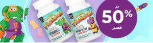 خصم 50% على منتجات الأطفال في هيرب