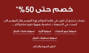 خدمة عملاء بلومينغديلز خصم حتى 50% على منتجات بلومينغديلز