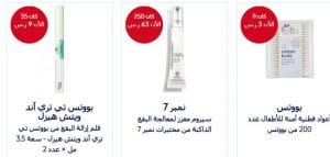 عروض وخصومات رائعة على كافة المنتجات بصيدلية بوتس