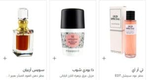 عطور سيفي الرائعة