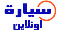 موقع سيارة اونلاين