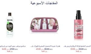 متجر صيدلية بوتس يمكنك الاستفادة منها