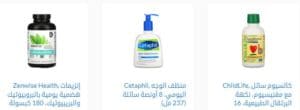 منتجات رائعة من هيرب لصحتك ومنزلك ونظافتك