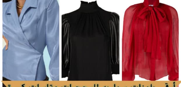 أرقى بلوزات سواريه للمحجبات مقاسات كبيرة