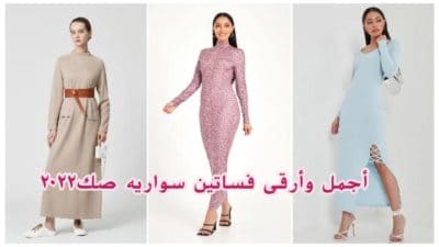 أرقى فساتين سواريه صك