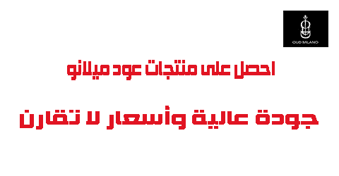 احصل على منتجات عود ميلانو جودة عالية وأسعار لا تقارن