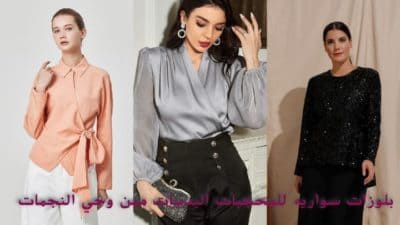 بلوزات سواريه للمحجبات البدينات راقية
