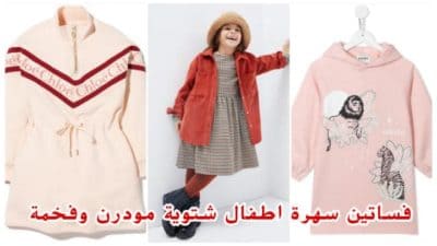 فساتين سهرة اطفال شتوية