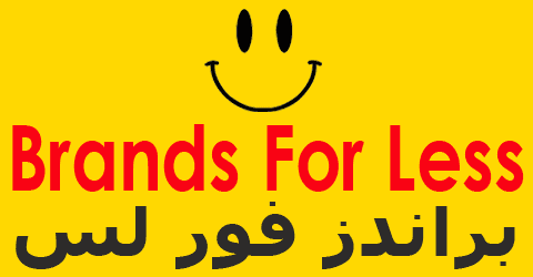 كود خصم براندز فور لس الامارات