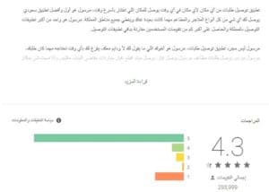 تطبيق مرسول app