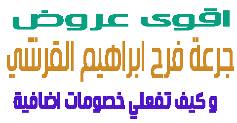 جرعة فرح ابراهيم القرشي