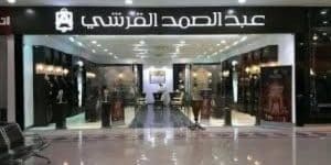 فروع عبدالصمد القرشي