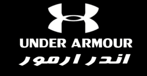 موقع اندر ارمور