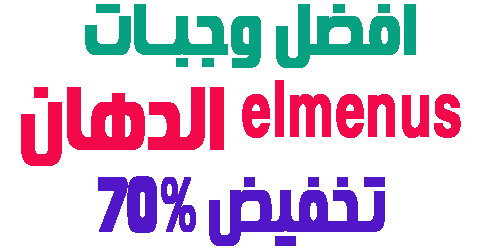 elmenus الدهان