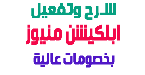 ابلكيشن منيوز