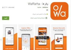 ابليكيشن وفرها