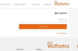 استخدام وفرها