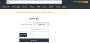 تتبع طلبية الشمس والرمال