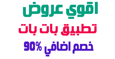 تطبيق بات بات