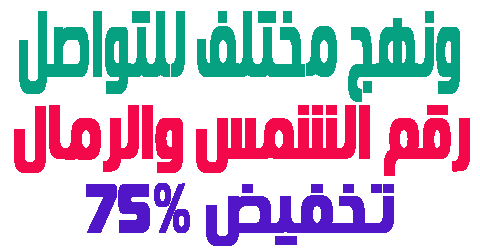 رقم الشمس والرمال