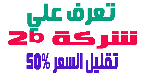 شركة 2b