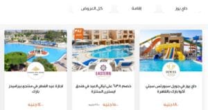 عروض الموفر رحلات