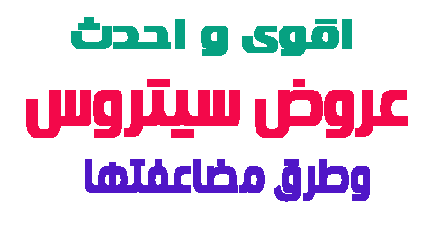 عروض سيتروس