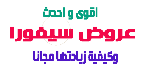 عروض سيفورا