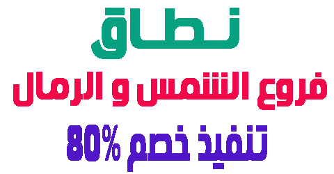 فروع الشمس و الرمال