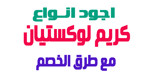 كريم لوكستيان