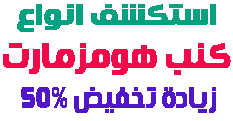 كنب هومزمارت