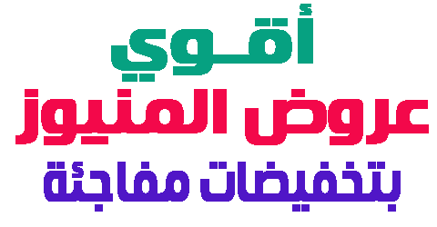 كوبون خصم المنيوز