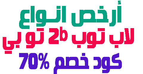 لاب توب 2b تو بي