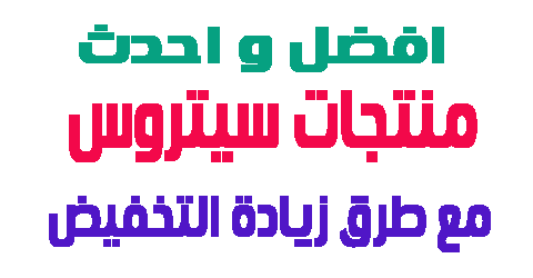 منتجات سيتروس