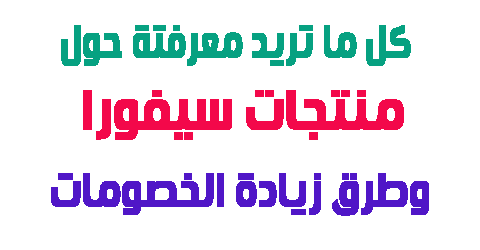 منتجات سيفورا