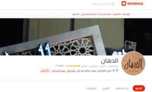 منيوز الدهان