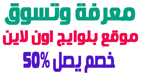 موقع بلوايج اون لاين