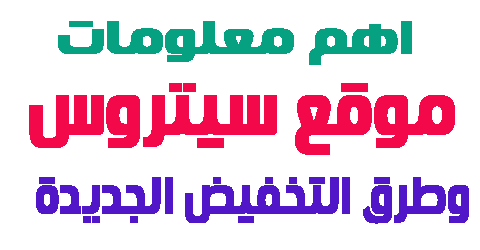 موقع سيتروس