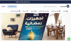 موقع هومز مارت