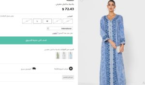 الجلابية المغربية