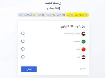 انشاء متجر لك