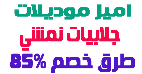 جلابيات نمشي