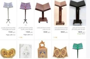 حامل مصحف نون