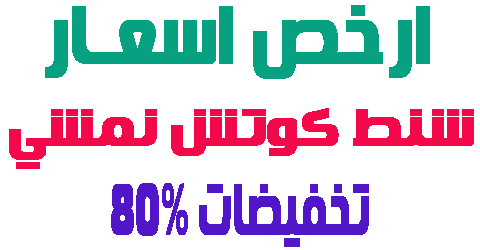 شنط كوتش نمشي