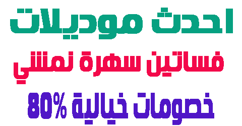 فساتين سهرة نمشي