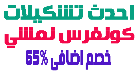 كونفرس نمشي