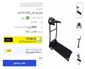 مشاية نون الكهربائي